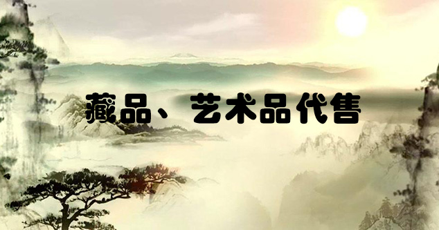 道外-怎么把自己的画卖到网上
